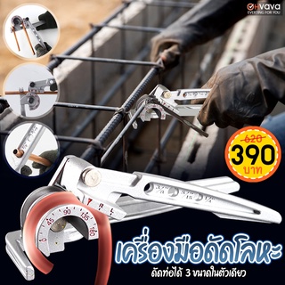 เครื่องมือดัดท่อ (เบนเดอร์) 3 in 1