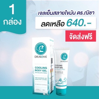 (ส่งฟรี) เจลเย็น Dr.Nicha 1 หลอด ขนาด 100 ml.