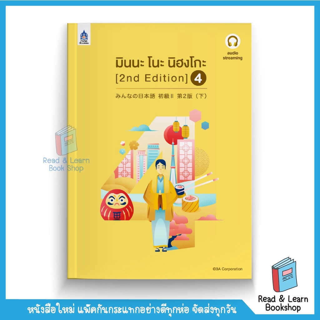 มินนะ โนะ นิฮงโกะ 4 [2nd Edition] ฉบับ audio streaming (TPA Book) 8003