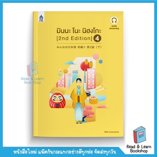 มินนะ โนะ นิฮงโกะ 4 [2nd Edition] ฉบับ audio streaming