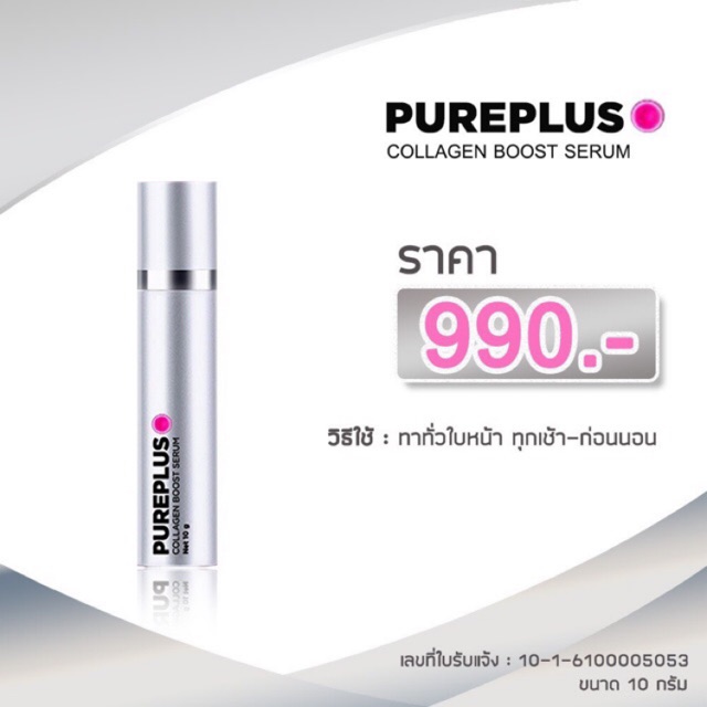 Pureplus collagen boost serum