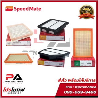 ไส้กรองอากาศ Speedmate สปีดเมท สำหรับรถเชฟโรเลตทุกรุ่น #chevrolet