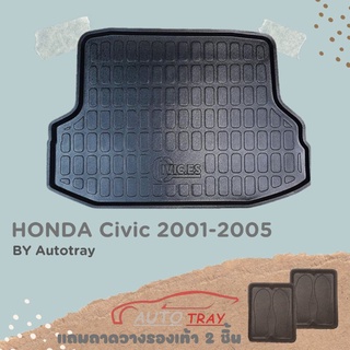 ถาดท้ายรถยนต์ Honda Civic dimension 2001-2005 [โค้ดส่วนลด 29.-เมื่อช้อปครบ 0.-]