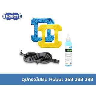 HOBOT อุปกรณ์เสริมสำหรับหุ่นยนต์เช็ดกระจก ผ้า น้ำยา สายเพิ่มความยาว แทงค์