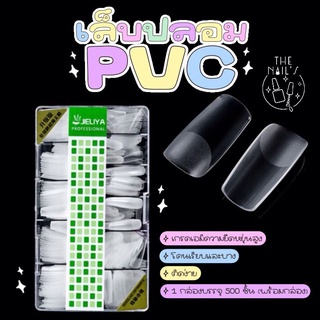 🎀พร้อมส่งจากไทย🎉เล็บปลอม PVC เล็บเกาหลีสุดฮิต เล็บเกรดเกาหลี🎉 เล็บปลอม เกาหลี เล็บปลอมเกาหลี