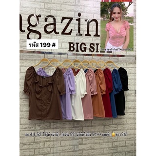 Be ชุดเซ็ต2 ชิ้น เสื้อสาวอวบ อ้วน Bigsize Plussize XXL # 199