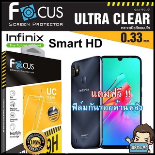 Focus ฟิล์มกระจกกันรอยแบบใส   (ไม่เต็มจอ)  สำหรับ Infinix Smart HD