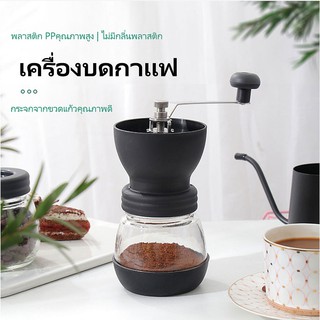 【พร้อมส่ง】🎈🎈Coffee Bean Grinder เครื่องชงกาแฟ เครื่องทำกาแฟ เครื่องบดเมล็ดกาแฟ