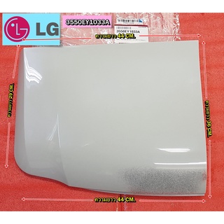 อะไหล่ของแท้/ฝาปิดถังซักเครื่องซักผ้าแอลจี//LG (แอลจี) Cover,Washing/3550EY1033A/สามารถใช้งานได้หลายรุ่น