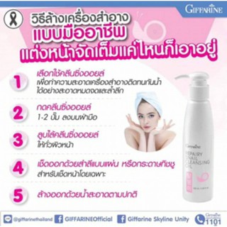 🔥ส่งฟรี🔥คลีนซิ่งออย รีแพรี่ สเนล คลีนซิ่ง ออยล์ Giffarine-Repellent Snail Cleansing Oil