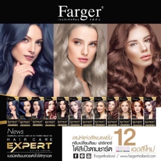 NEW Farger Expert ฟาร์เกอร์ เอ็กซ์เปิร์ต ครีมเปลี่ยนสีผม ยาย้อมผม แฟชั่น สีผมเด่น เม็ดสีแน่น