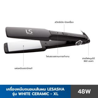 เครื่องหนีบผม อุปกรณ์ทำผม LESASHA สินค้าพร้อมส่ง เชียงใหม่นัดรับ