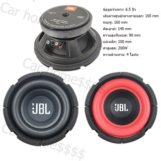 🔥ลำโพง JBL ลำโพงซับวูฟเฟอร์ 6.5 นิ้ว 30-200W 4ohm  ลำโพงซับวูฟเฟอร์ลำโพงมิดเบส