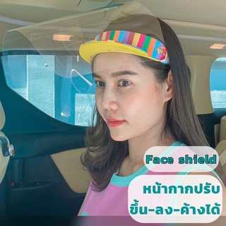 FACE SHIELD เฟสชิวค์ สินค้าไทย หน้ากาก เฟสชิว มีฟิล์มกันรอย 2 ด้าน (อ่านรายละเอียดก่อนสั่งซื้อ)