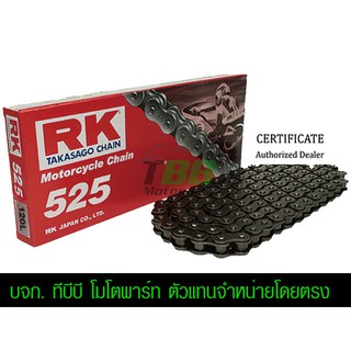 โซ่ RK 525-120 ข้อ (📌ดำไม่มีโอริงข้อต่อกิ๊ฟ 525SB)