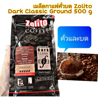 เมล็ดกาแฟคั่วบด กาแฟคั่วบด Zolito Dark Classic Ground 500 g