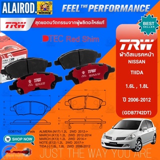 TRW รุ่น TOP ผ้าดิสเบรกหน้า NISSAN TIIDA 1.6L , 1.8L ปี 2006-2012 (GDB7742DT) แบรนด์ TRW DTEC ทีด้า  ผ้าเบรค หน้า