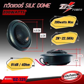 ทวิตเตอร์โดม DZ POWER รุ่น DZ-325 (200 วัตต์)