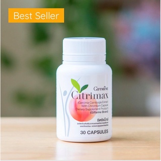 ซิตริแม็กซ์ กิฟฟารีน CITRIMAX GIFFARINE สลายพุง ลดน้ำหนัก เพิ่มการเผาผลาญ