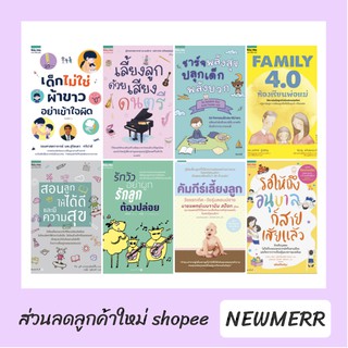 หนังสือเลี้ยงลูกแนะนำ (ชุด ที่ 2 ) แยกเล่ม