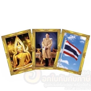 ฟิวเจอร์บอร์ด สกรีน โปสเตอร์ภาพ ชุด ชาติ ศาสนา พระมหากษัตริย์ รัชกาลที่ ๑๐ ขนาด 8.2x12 นิ้ว 3 ชิ้น/แพ