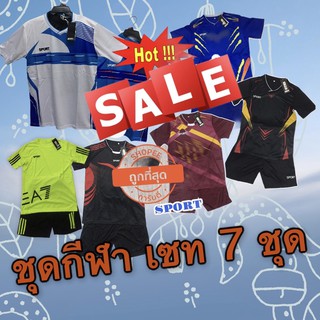 ชุดกีฬาsportเสื้อพร้อมกางเกงเซท7ชุดคละสีคละไซร้ได้ราคาถูก