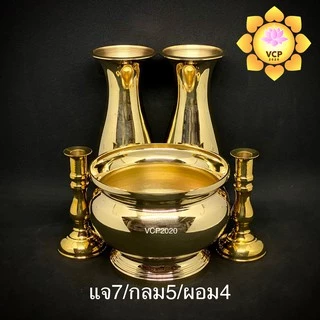 ชุดหน้าพระ ทองเหลือง (แจกัน, กระถางธูป, เชิงเทียน)