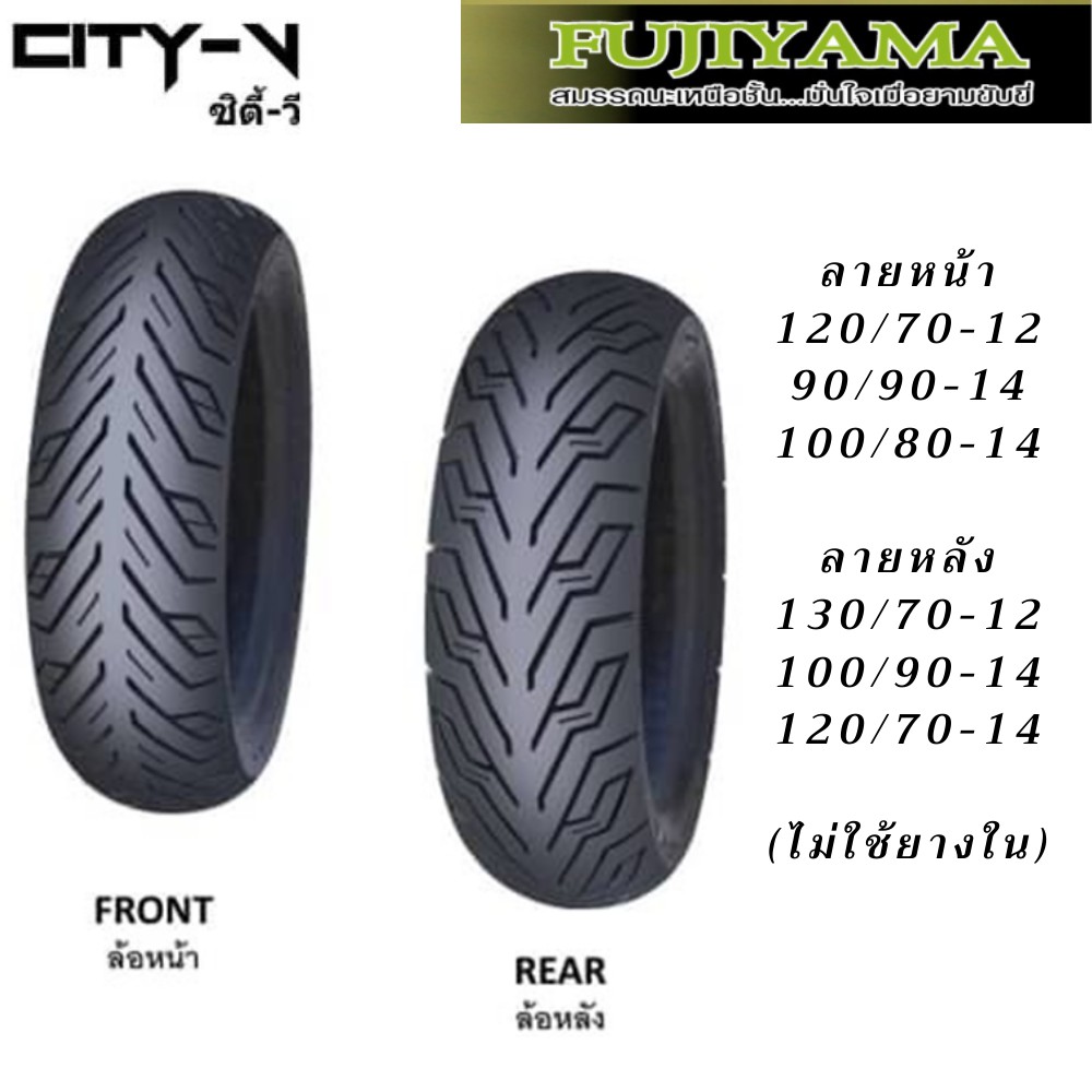 ยางมอเตอร์ไซค์ ยี่ห้อ FUJIYAMA ลาย City V ขอบ12 ขอบ14 Tubeless(ไม่ต้องใช้ยางใน) 90/90-14 100/90-14 1