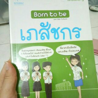 Born to be pharmacist เภสัชกร