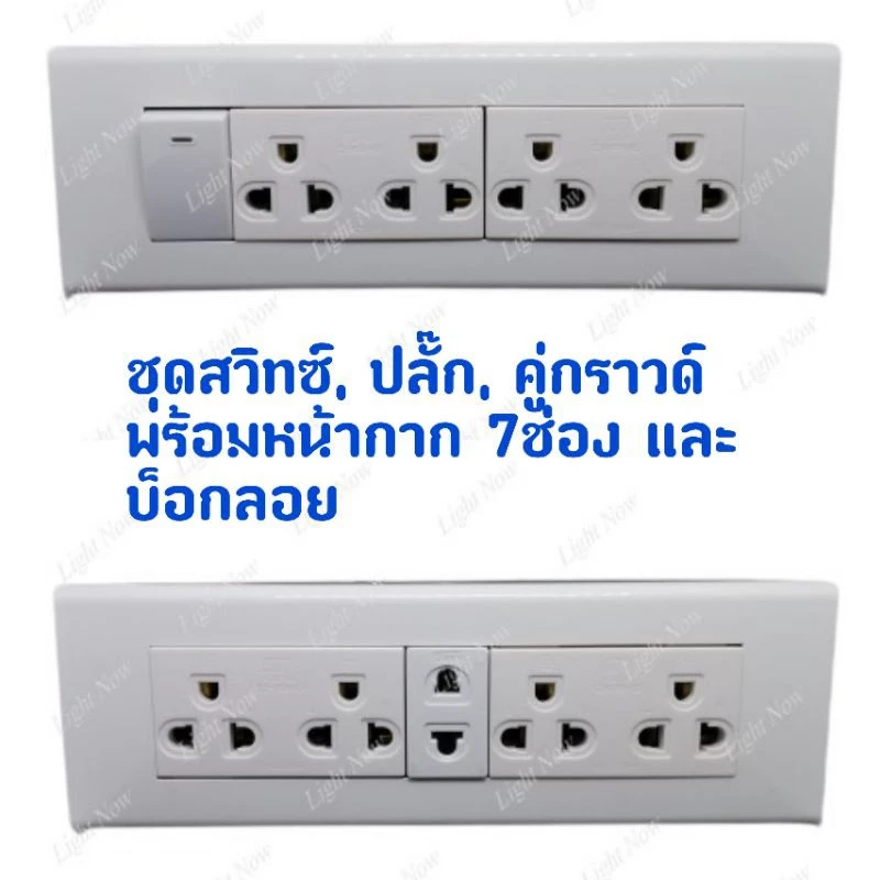 VENA ชุด 7ช่อง สวิทช์ ปลั๊กกราวด์ ปลั๊กกราวด์คู่ พร้อมบ๊อกลอย และ ฝา 7ช่อง