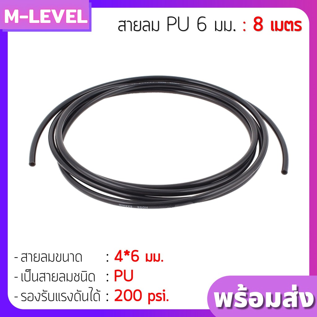 พร้อมส่งยาว 8 เมตร !! สายลม PU  (สั่งซื้อ 1 ชิ้นยาว 800 เซนติเมตร) สายลม ท่อลม สายลมแบบนิ่ม เกรดA สีดำ ทนทาน
