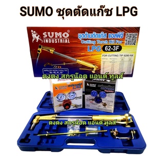 SUMO ชุดตัดแก๊ส L P G + SUMO เกจออกซิเจน OX + SUMO เกจแอลพีจี LPG