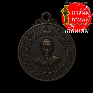 เหรียญ หลวงพ่อธีร์ วัดมิ่งเมือง