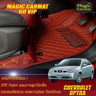 Chevrolet Optra 2003-2007 Sedan Set B (เฉพาะห้องโดยสาร 2แถว) พรมรถยนต์ Chevrolet Optra Sedan พรม6D VIP Magic Carmat