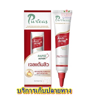 Puricas Advanced Formula Anti-Acne Gel 10g  เจลแต้มสิว