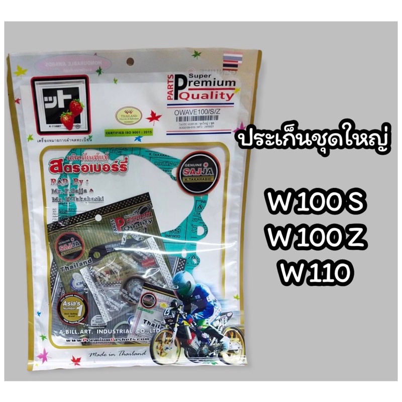 Fcci สตรอเบอร์รี่ ปะเก็นชุดใหญ่ ปะเก็น Wave100S Wave100 Wave100Z Wave110 เวฟ100เก่า