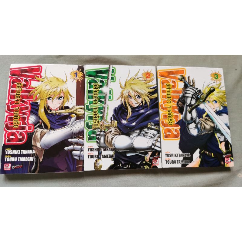 อัศวิน​สาว​วาลคีเรีย valkyrja 1-3 เล่มจบ​ yoshiki tanaka​ touru kamegai หนังสือการ์ตูน​ zenshu​ comi
