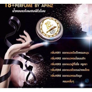 พร้อมส่ง/มีของแถม✅ 18+perfume น้ำหอมแห้ง ผสมฟีโรโมน สายอ่อยห้ามพลาด ต้องลอง‼️