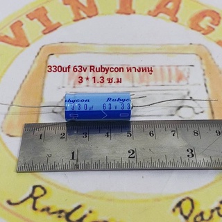 63v หางหนู Capacitor (ราคาต่อชิ้น)