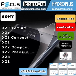 Focus ฟิล์มไฮโดรเจล กันแตก SONY XZPremium XZ1 XZ1Compact XZ2 XZ2Compact XZ3 XZS