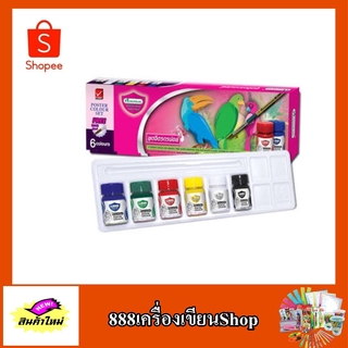 สีโปสเตอร์ ตรา มาสเตอร์อาร์ท 6 สี ชุดจิตรกรน้อย