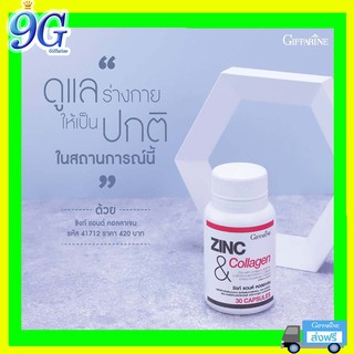 🔥ส่งฟรี🔥มีโปร ปลอดภัยด้วยซิงก์แอนด์คอลลาเจน กิฟฟารีน Zinc And Collagen