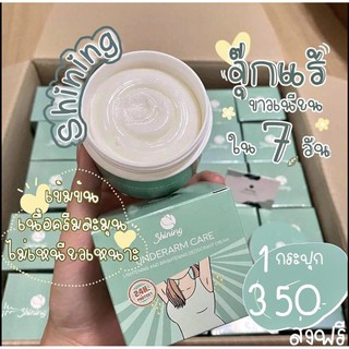 ครีมรักแร้ขาว 💢ขาหนีบดำ ก้นลาย ศอก เข่า ตาตุ่มดำด้าน (UNDERARM CARE CREAM)