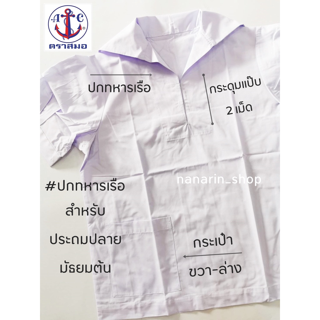 เสื้อนักเรียนปกทหารเรือ เสื้อนักเรียนหญิงม.ต้น ตราสมอ แท้100% ราคา ถูกที่สุด ดีลบีเคเค แกลเลอรีภาพที่ 3