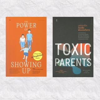 TOXIC PARENTS มูฟออนชีวิตถอนพิษฯ / THE POWER OF SHOWING UP พลังแห่งการเป็นพ่อแม่ธรรมดาที่มีอยู่จริง : SandClock Books