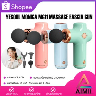 YESOUL MONICA MG11 Massage fascia Gun ปืนนวดกล้ามเนื้อ ปืนนวด ปืนนวดไฟฟ้าไร้สาย เครื่องนวดไฟฟ้า