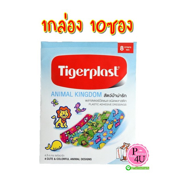 [ 1 กล่อง ] Tigerplast Animal Kingdom พลาสเตอร์ปิดแผล ชนิดพลาสติก สัตว์ป่าน่ารัก 80 แผ่น 4 สี 4 ลายส