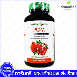 สารสกัดจากผลทับทิม Herbal One Pom (Pomegranate Extract) 60 CapsulesX 1 Bottle