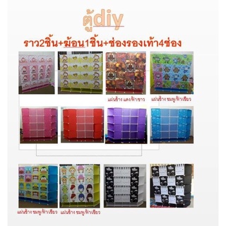 ตู้ diy 16 ช่อง  พร้อมชั้นวางรองเท้า พร้อมส่ง