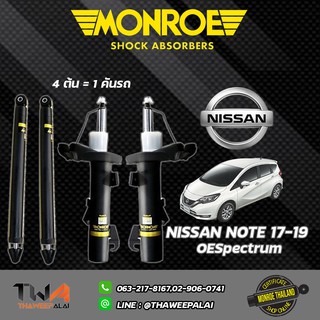 Monroe OES โช๊คอัพ Nissan Note ปี2011-2019